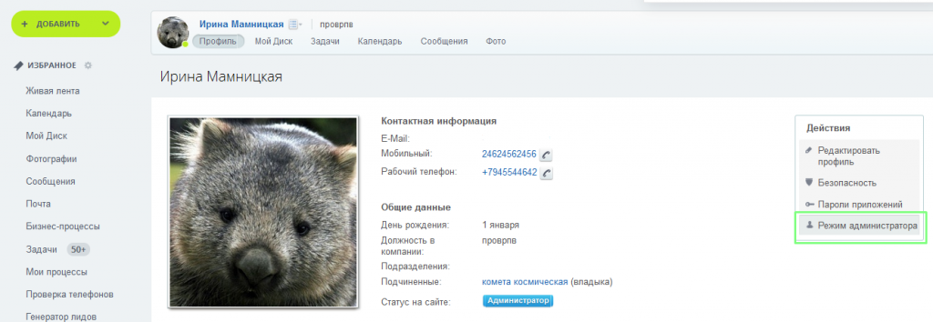 режим администратора.png режим администратора.png